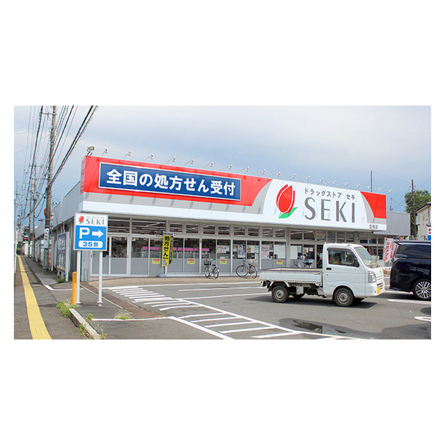 ドラックストア　ドラッグストアセキ笠幡店（ドラッグストア）まで640m
