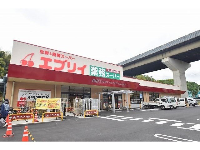スーパー　エブリィ　沼田店（スーパー）まで1556m