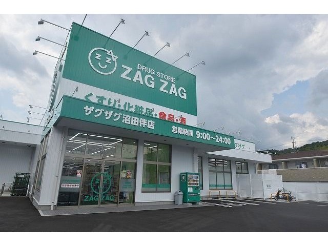 ドラックストア　ザグザグ　沼田伴店（ドラッグストア）まで1229m