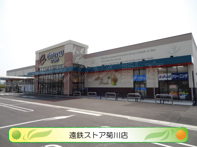 ショッピングセンター　えんてつ菊川ショッピングセンター（ショッピングセンター）まで986m