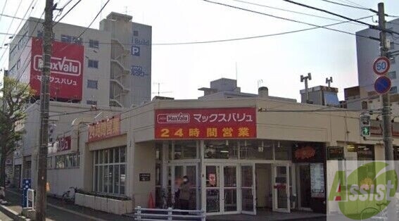 スーパー　マックスバリュ菊水店（スーパー）まで420m