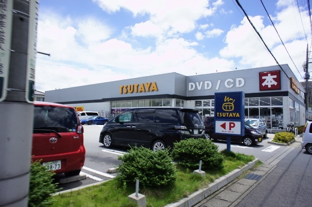 レンタルビデオ　TSUTAYA（レンタルビデオ）まで322m