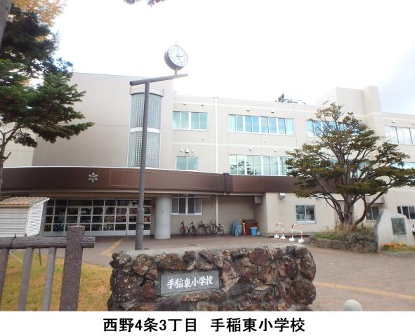 小学校　手稲東小学校（小学校）まで533m