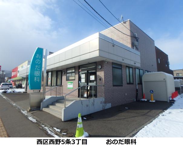 病院　おのだ眼科（病院）まで552m