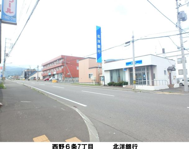 銀行　（株）北洋銀行／西区西野二股支店（銀行）まで494m