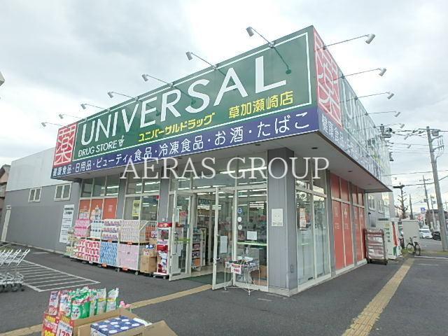 ドラックストア　ユニバーサルドラッグ草加瀬崎店（ドラッグストア）まで481m