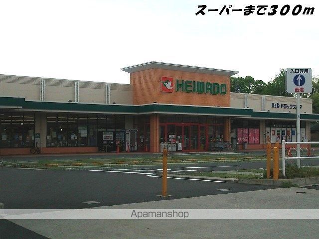 スーパー　平和堂（スーパー）まで300m