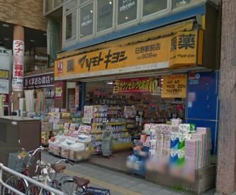 ドラックストア　マツモトキヨシ日野駅前店（ドラッグストア）まで859m