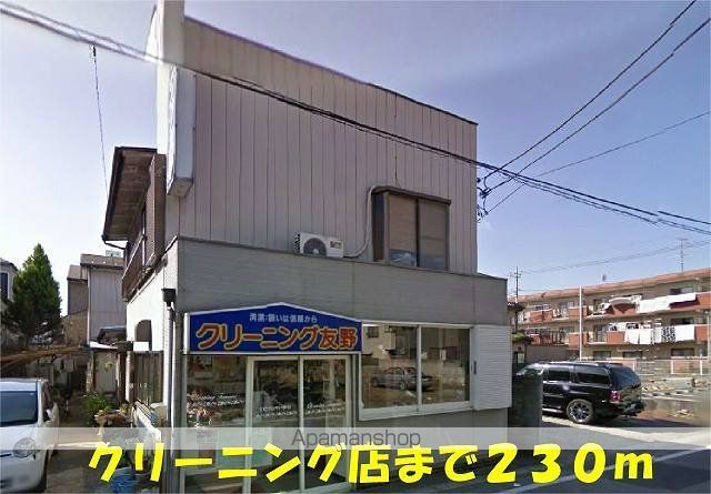 その他　クリーニング友野（その他）まで230m