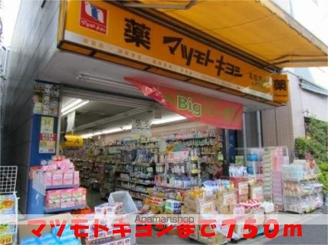 ドラックストア　マツモトキヨシ北松戸東口駅前店（ドラッグストア）まで750m