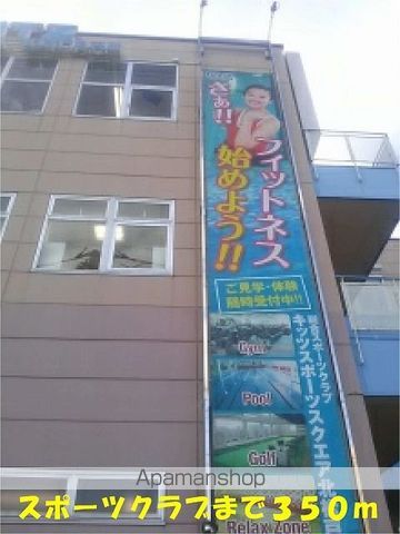 その他　キッツスポーツスクエア北松戸（その他）まで350m