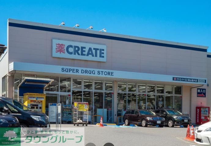 ドラックストア　クリエイトエス・ディー葉山堀内店（ドラッグストア）まで1040m
