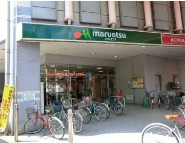 スーパー　マルエツ大森町店（スーパー）まで208m