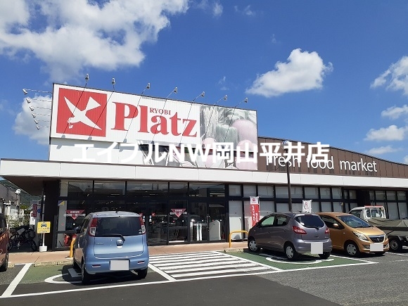 その他　リョービプラッツ（その他）まで1000m