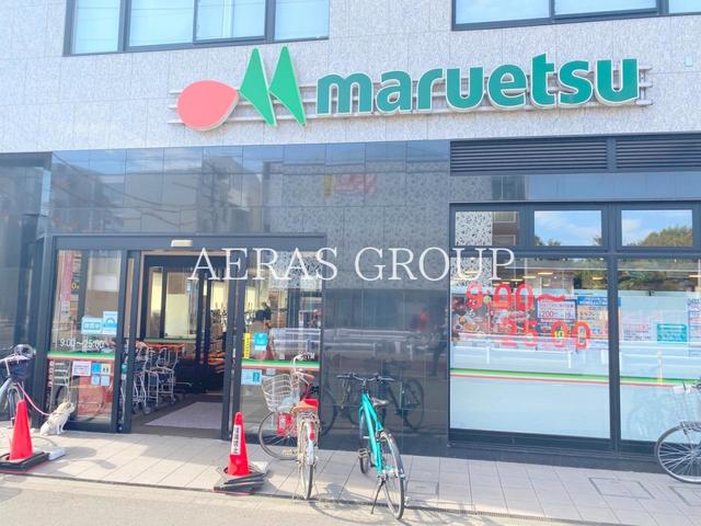 スーパー　マルエツ 東小金井駅北口店（スーパー）まで314m