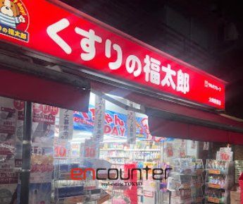 ドラックストア　くすりの福太郎大崎駅前店（ドラッグストア）まで270m