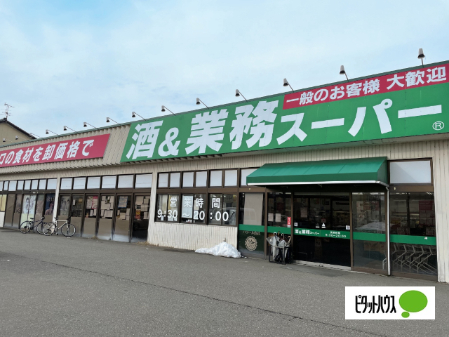スーパー　業務スーパー三馬店（スーパー）まで729m