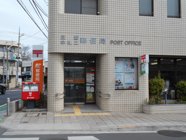 郵便局　三鷹牟礼二郵便局（郵便局）まで350m