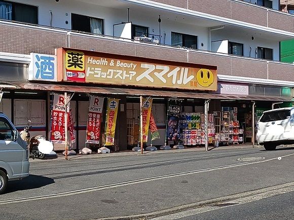 ドラックストア　スマイル（ドラッグストア）まで750m