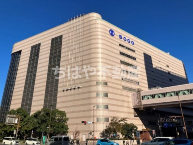 その他　SOGO千葉店（その他）まで693m