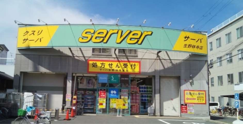 その他　ドラッグサーバ（その他）まで450m