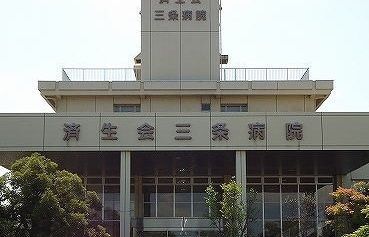 病院　済生会三条病院（病院）まで1100m