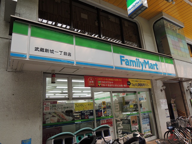 コンビニ　ファミリーマート「武蔵新城1丁目店」（コンビニ）まで137m