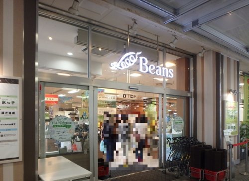 スーパー　ビーンズ「武蔵新城店」（スーパー）まで339m