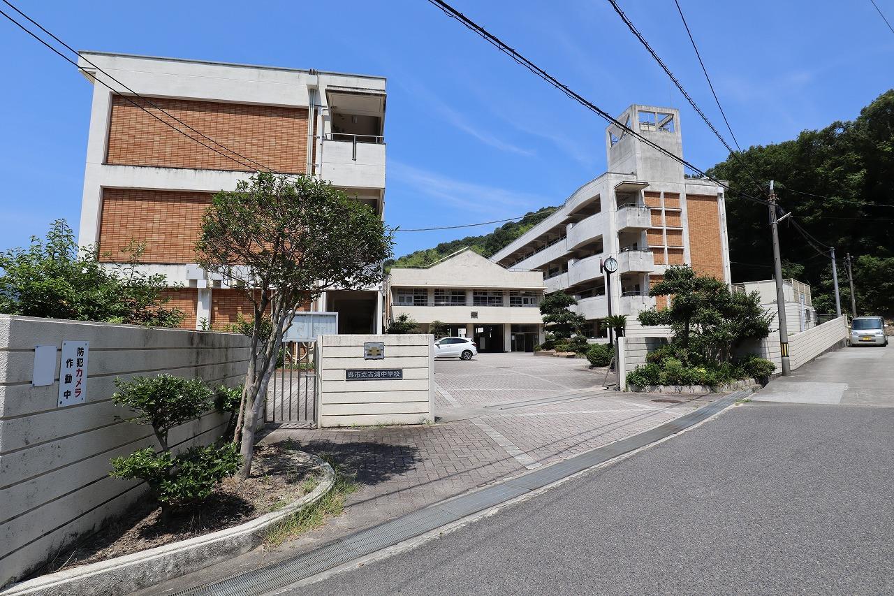 中学校　吉浦中学校（中学校）まで65m