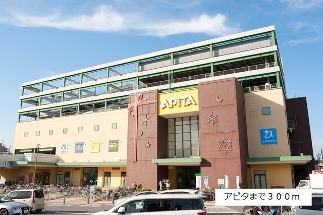 ショッピングセンター　アピタ千代田橋店（ショッピングセンター）まで300m