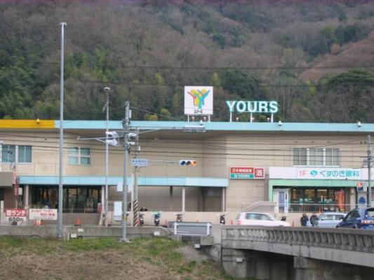 スーパー　ユアーズ瀬野川店（スーパー）まで1354m