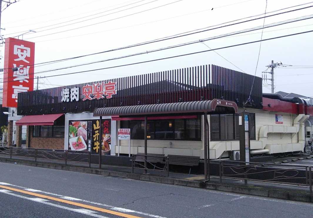飲食店　安楽亭川崎高津店（飲食店）まで821m
