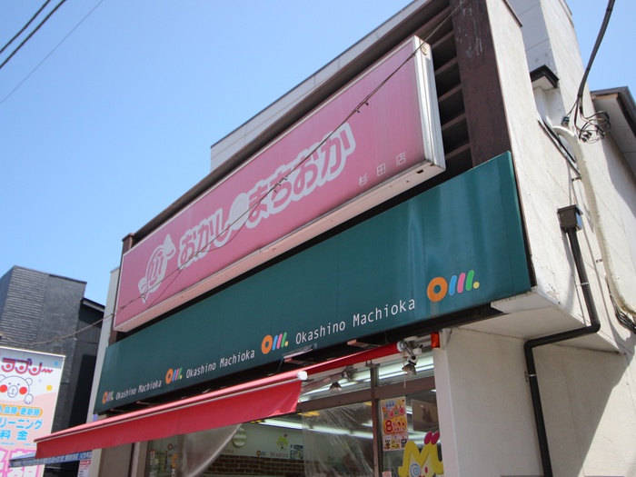 その他　おかしのまちおか杉田駅前店」（その他）まで400m