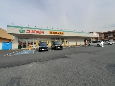 ドラックストア　スギ薬局太田八幡町店（ドラッグストア）まで1200m