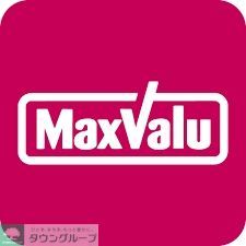 スーパー　マックスバリュエクスプレス奈良屋町店（スーパー）まで560m