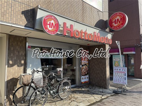 飲食店　ほっともっと 保谷店（飲食店）まで857m