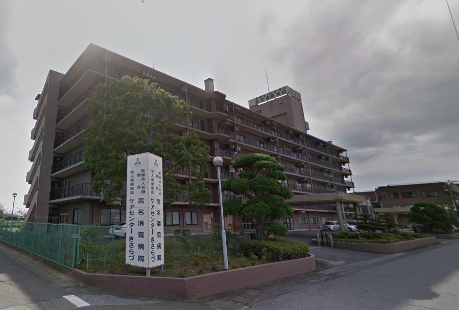 病院　医療法人社団鵬会高名清養病院（病院）まで750m