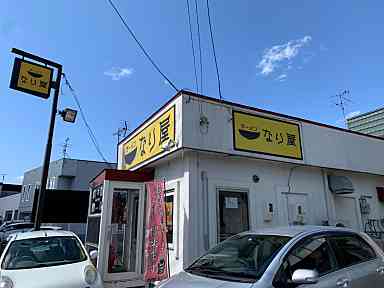 その他　なり屋（その他）まで195m