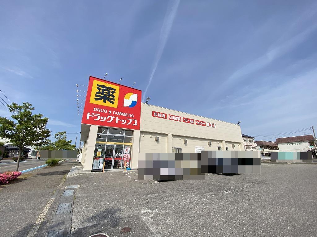 ドラックストア　ドラッグ・トップス小針店（ドラッグストア）まで605m