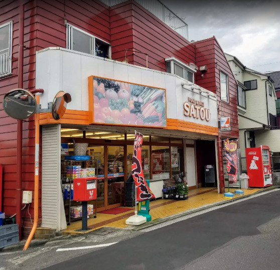 スーパー　全日食チェーン 佐藤商店（スーパー）まで772m