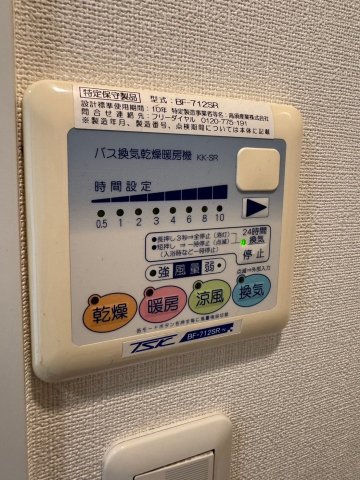 その他設備　浴室乾燥完備