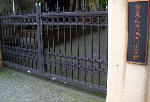 小学校　黒門小学校（小学校）まで209m