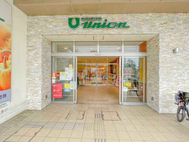 スーパー　もとまちユニオン 日吉店（スーパー）まで628m