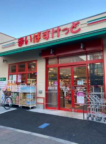 スーパー　まいばすけっと南千住7丁目店（スーパー）まで269m