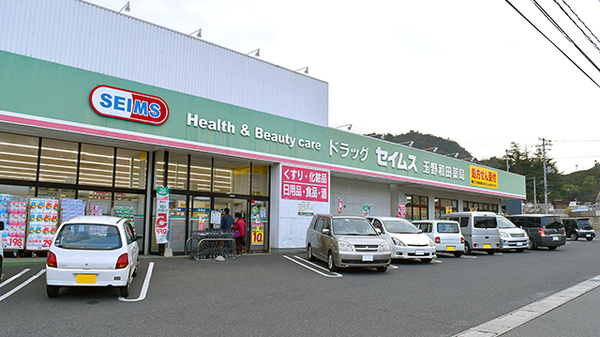 ドラックストア　ドラッグセイムス玉野和田店（ドラッグストア）まで1509m