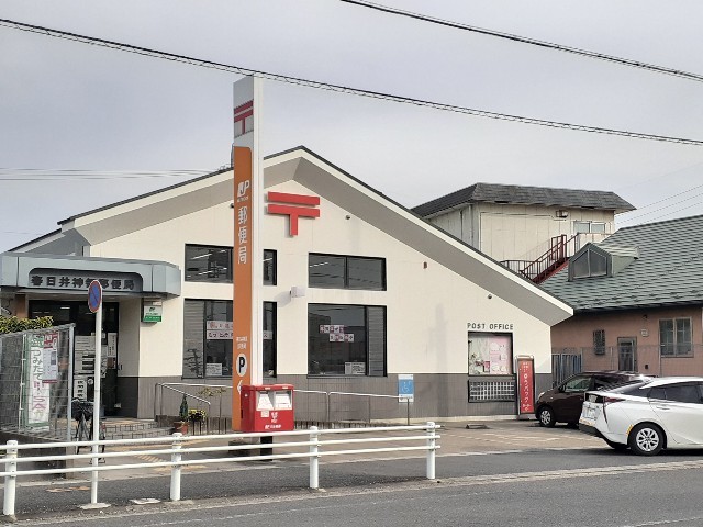 郵便局　郵便局（郵便局）まで952m