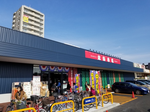 スーパー　北海市場山鼻店（スーパー）まで365m