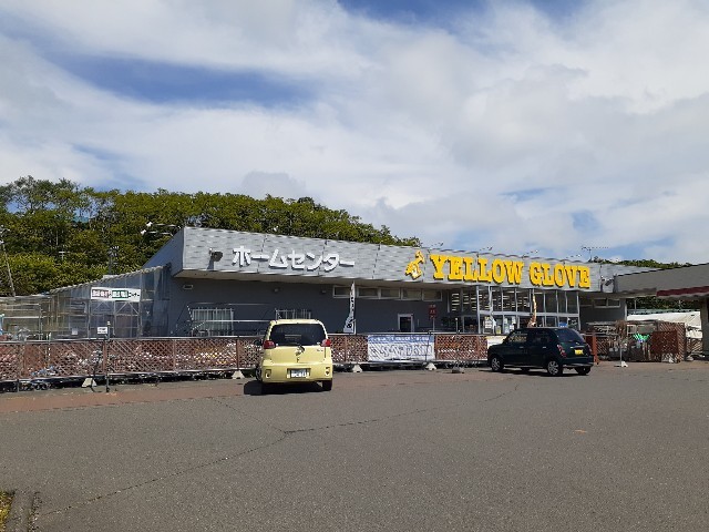 ホームセンター　イエローグローブ（ホームセンター）まで1200m