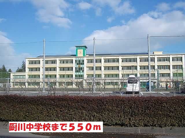 中学校　厨川中学校（中学校）まで550m