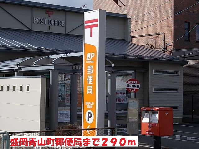 郵便局　盛岡青山町郵便局（郵便局）まで290m
